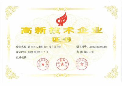 喜訊!濟南君安泰信息科技當選山東省軟件行業協會理事單位