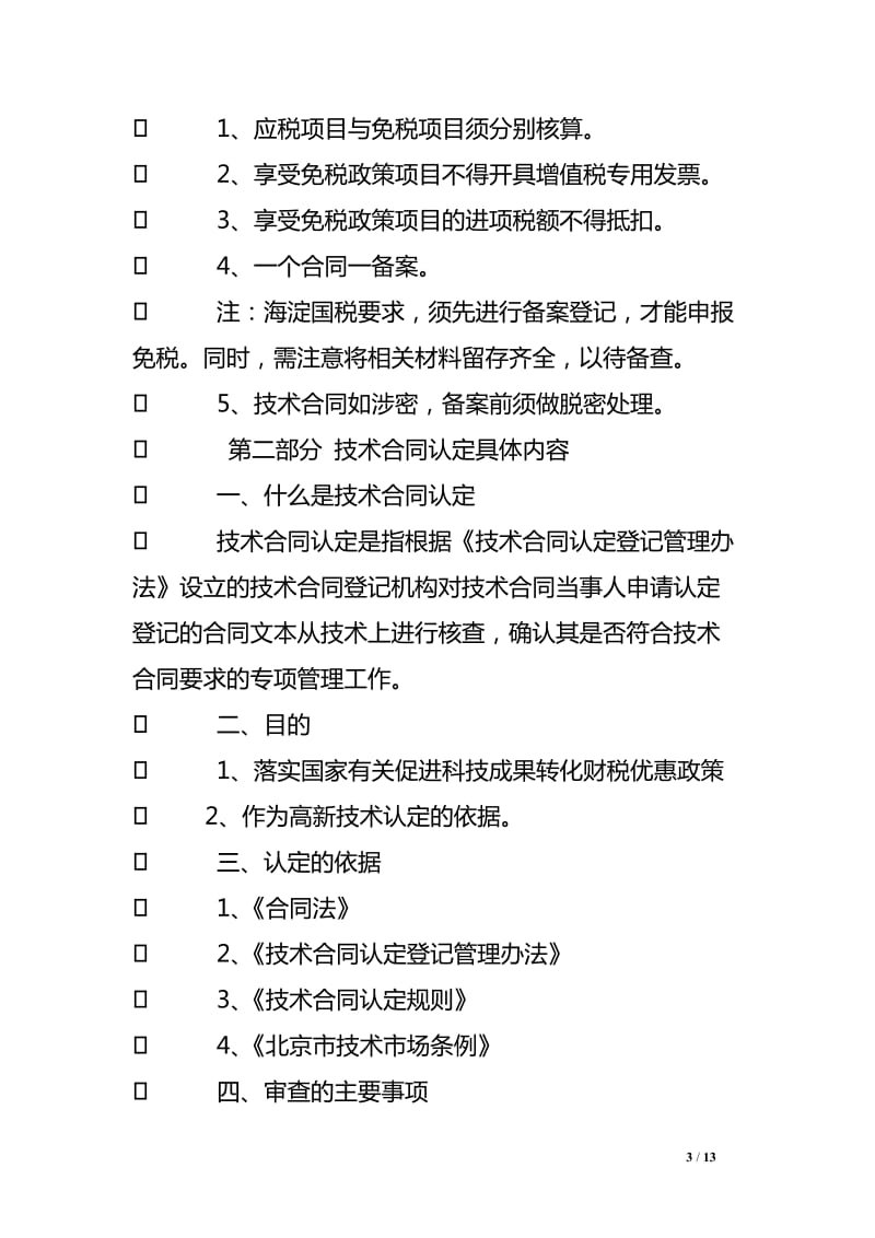 技術合同的四重奏 技術轉讓與服務的內在邏輯